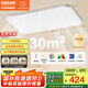 歐司朗（OSRAM）吸頂燈臥室燈燈具現(xiàn)代風(fēng)全光譜兒童護(hù)眼三色調(diào)光星月系列包安裝