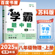 2025秋正版學(xué)霸題中題八年級下上數(shù)學(xué)英語物理科學(xué) 人教版蘇科版譯林版初二上冊下冊同步提優(yōu)專項整合作業(yè)訓(xùn)練習(xí)冊暢銷教輔書 （25秋）蘇科版 物理上冊