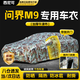 西尼可問(wèn)界m9車衣全車罩華為賽力斯max增程Ultra純電遮陽(yáng)防曬防雨外車套 加棉絨加厚牛津布【數(shù)碼迷彩】汽車車衣罩外套 24/2024款華為問(wèn)界M9專用車衣罩