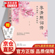 【正版新書】李清照詩詞集全集 詞傳半生煙雨 半世落花 古代詩歌古詩詞大會 中國古詩詞鑒賞辭典 古典文學人物傳記