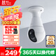 螢石C8b燈座款云臺(tái)機(jī) 300萬(wàn)超清 自帶4G網(wǎng)絡(luò) 智能監(jiān)控器家用攝像頭 監(jiān)控照明  全彩夜視嬰兒看護(hù)器