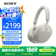 索尼（SONY）WH-1000XM5 【國(guó)家補(bǔ)貼】頭戴式無(wú)線降噪 藍(lán)牙耳機(jī) AI智能降噪 WH-1000XM5 鉑金銀