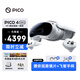 PICO4 Ultra VR眼鏡 VR一體機 智能眼鏡 4K+體感游戲機空間視頻visionpro平替 PICO4 Ultra 先鋒版