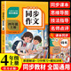 同步作文四年級上冊配套適用于人教版小學(xué)語(yǔ)文課本同步教材積累范文提高寫(xiě)作技巧課外閱讀理解能力