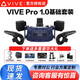 HTC VIVE PRO 2 VR一體機 VR眼鏡2.0專業(yè)版套裝cosmos元宇宙虛擬現實PCVR智能3D頭盔大空間Steam體感游戲機 HTC VIVE Pro 1.0套裝【P120】