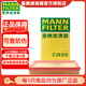 曼牌（MANNFILTER）空濾空氣濾芯格濾清器發(fā)動機進氣格過濾網(wǎng)老款汽車保養(yǎng)專用配件 C24012昂科拉 12-19款1.4T