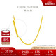 周大福 四方肖邦鏈素鏈黃金項(xiàng)鏈工費(fèi)32040cm約2.55g F219748