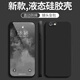 墨佰 適用蘋果6s/6手機殼iphone 6splus/6plus保護套直邊液態(tài)硅膠全包防摔磨砂男女 經典黑 蘋果6p/6splus【5.5英寸】