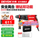大有（Devon）26mm多功能輕型電錘1107平鉆錘鉆正反轉(zhuǎn)兩用專業(yè)電錘工程裝修鉆孔 1107-26E\錘鉆雙功能\可調(diào)速
