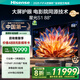 海信激光電視 星光S1 88英寸 大屏護(hù)眼 家庭影院 AI智能 國(guó)家補(bǔ)貼全國(guó)補(bǔ) 88L6N 85