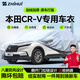 智匯本田crv專用車衣全車罩東風(fēng)尼桑7/5座防暴曬隔熱防雨雪加厚牛津布 2004-2025款東風(fēng)本田CR-V專用車衣全車罩 加厚防暴曬防雨防風(fēng)防水防雪防霜防冰雹牛津布車衣車罩