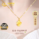 中國黃金China Gold四葉草黃金項鏈女2025新款吊墜生日禮物送女友媽媽老婆結(jié)婚紀念日 【京速達】足金吊墜[送S925鏈]