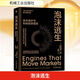 泡沫逃生 技術(shù)進(jìn)步與科技投資簡史 原書第2版 (美)阿拉斯戴爾·奈恩 著 劉寅龍 譯 機(jī)械工業(yè)出版社 書籍 圖書
