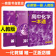 一數(shù)高中數(shù)學(xué)一本通 必修第一冊  必修一 一數(shù)教輔 一數(shù)圖書2025~2026學(xué)年 高一化學(xué)：必修第1冊