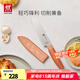 雙立人（ZWILLING）刀具套裝切菜刀水果刀廚房刀削皮刀刨皮刀多功能刀NOWS廚房用具 多用刀[焦糖橘]單件裝