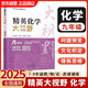 2024新版黃東坡精英化學(xué)大視野九年級中學(xué)奧數教程解題思路奧賽輔導用書(shū)優(yōu)等生數學(xué)題庫