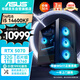華碩全家桶i5 14600KF/RTX5070顯卡/32G D5/1T游戲電競臺式整機設(shè)計師電腦主機國家補貼20% 