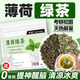 早元薄荷綠茶薄荷葉花茶包獨(dú)立包裝袋泡茶冷泡茶考研上課犯困泡水喝的 冰涼舒爽*[50包]薄荷綠茶