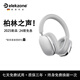 ELEKZONE德國(guó)品牌頭戴式藍(lán)牙耳機(jī)2025新款超長(zhǎng)續(xù)航主動(dòng)降噪無線降噪游戲電腦耳麥有線復(fù)古旗艦版 極光銀【9D立體音效】