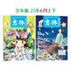 意林旗艦店 意林少年版訂閱2026年2025年全年2024年1-12月全年24本跨年訂閱小升初中小學(xué)課外閱讀勵(lì)志開(kāi)闊眼界作文提高閱讀理解 意林雜志社 【2本】少年版25年6月上下