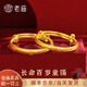 老廟黃金手鐲足金光圈寶寶鐲可推拉可調(diào)節(jié)百天滿月生日送朋友周歲禮物 長命百歲寶寶福鐲約3.3g(單個裝)