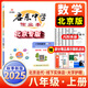 2025秋季啟東中學(xué)作業(yè)本八年級數(shù)學(xué)上冊BJ北京專版初二數(shù)學(xué)期末沖刺同步教材鞏固基礎(chǔ)知識龍門書局