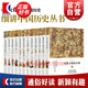 細(xì)講中國(guó)歷史叢書 箱裝 精裝全12冊(cè) 李學(xué)勤 郭志坤 上海人民出版社