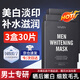 梵貞美白補(bǔ)水面膜男士專用淡斑提亮膚色保濕淡化收縮毛孔痘印熬夜皺紋 【10片/盒】到手3盒 30片
