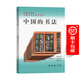 中國的書(shū)法（中國文化史知識叢書(shū)）