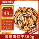 海藻媽媽淡曬海虹干 凈重1斤 250g*2 淡菜干青口貝干 源頭直發(fā) 海鮮干貨 