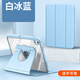 摩斯維 2025新款ipad11代保護殼適用蘋(píng)果air7平板6電腦a16保護套p 套餐【白冰藍+鋼化膜】720°橫豎支撐防彎抗摔6 iPad Air3(10.5英寸)