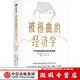 【微瑕品】 被扭曲的經(jīng)濟(jì)學(xué) 不平等的真相與背后的贏家 郭庾信著 經(jīng)濟(jì)學(xué)理論 中信出版社圖書