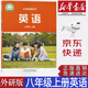新華書(shū)店2025正版初中2二8八年級上冊英語(yǔ)課本教材教科書(shū)外語(yǔ)教學(xué)與研究出版社初二八年級上冊外研版英語(yǔ)課本 【新改版】八年級上冊外研版英語(yǔ)