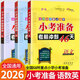 2026新小升初小考準備考前沖刺46天語文數(shù)學英語小學升學奪冠知識大集結(jié)小學畢業(yè)升初中小學6年級考前復習沖刺小升初試卷知識大全必備68所名校六年級 【練習3本】語文+數(shù)學+英語
