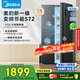 美的（Midea）572升雙開(kāi)門(mén)對(duì)開(kāi)家用電冰箱一級(jí)能效變頻節(jié)能風(fēng)冷無(wú)霜以舊換新BCD-572WKPM(Q)國(guó)家補(bǔ)貼20%