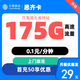 中國(guó)移動(dòng)移動(dòng)流量卡4G5G上網(wǎng)卡電話卡手機(jī)卡星卡大流量套餐語(yǔ)音卡 湖北＋ 29元175G流量＋首月免租＋外省勿拍