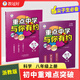 2025新版 重點(diǎn)中學(xué)與你有約 科學(xué) 八年級上冊 浙教版 培優(yōu)教輔尖子生 八年級上 科學(xué)