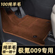 佳寶馳專(zhuān)用于zeekr極氪009羊毛絨面地毯式汽車(chē)腳墊極氪009MIX商務(wù)車(chē)腳墊摩卡棕【純羊毛】厚度12MM下單請備注車(chē)型及年份
