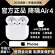 華強(qiáng)北新款【官網(wǎng)正品丨新Air第4代】蘋果藍(lán)牙耳機(jī)airpods4無(wú)線主動(dòng)降噪適配iPhone16/15/14/13Pro半入耳式四 airpods4全功能【降噪頂配版】 靈動(dòng)島彈窗+空間音頻+三真電
