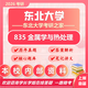 26東北大學考研835金屬學與熱處理東大材料工程初試真題資料 全套套餐 紙質(zhì)書七冊贈全套電子資料和視頻課程