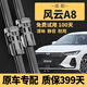 遠航者奇瑞風(fēng)云A8雨刮器原裝雨刷原廠(chǎng)靜音2024/2025款風(fēng)云a8無(wú)骨雨刮片 2024至2025款 奇瑞風(fēng)云A8【前雨刮】一對