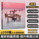 攝影構(gòu)圖藝術(shù) 攝影審美提升攝影構(gòu)圖表達(dá)數(shù)碼單反手機(jī)攝影書構(gòu)圖攝影入門自學(xué) 攝影客出品