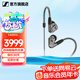 森海塞爾（Sennheiser）IE900/IE600/IE300旗艦級(jí)HIFI高保真超寬單動(dòng)圈單元可拆卸MMCX掛耳式耳機(jī) 高保真發(fā)燒有線耳機(jī)耳塞 IE600 【高端HIFI高保真】