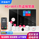 PGST商用家用報(bào)警系統(tǒng)紅線防盜報(bào)警器4GWIFI無線人體感應(yīng)警報(bào)器108E