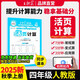 王朝霞2025少而精·活頁計(jì)算·人教版數(shù)學(xué)4年級上冊
