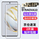 菲科斯【貼壞包賠】 適用華為nova10鋼化膜防窺膜曲屏全覆蓋水凝膜高清防爆玻璃膜 nova10【全覆蓋防爆曲面玻璃膜】高清*2片裝