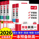 2026一本預(yù)備新高一初升高銜接教材數(shù)學(xué)語(yǔ)文英語(yǔ)物理化學(xué)課本預(yù)習(xí)方法技巧高一上冊(cè)課本全套人教版語(yǔ)數(shù)英基礎(chǔ)知識(shí)盤點(diǎn)自測(cè)練習(xí)題配音視頻講解高中教輔書 【語(yǔ)數(shù)英物化5冊(cè)】預(yù)備新高一