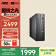 AOC國家補貼20%榮光910電腦臺式機商用辦公整機主機（13代i5-13450HX 16G 1T 鍵鼠 三年上門）
