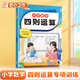 斗半匠四則運(yùn)算小學(xué)數(shù)學(xué)三四年級(jí)上冊(cè)下冊(cè)數(shù)學(xué)專項(xiàng)訓(xùn)練加減乘除法計(jì)算題應(yīng)用題四則混合運(yùn)算小學(xué)數(shù)學(xué)思維訓(xùn)練