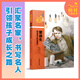 寫(xiě)給孩子的榜樣人物故事 愛(ài)迪生 暗夜逐光的發(fā)明家 中國(guó)和平出版社